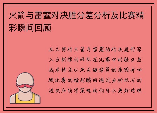 火箭与雷霆对决胜分差分析及比赛精彩瞬间回顾