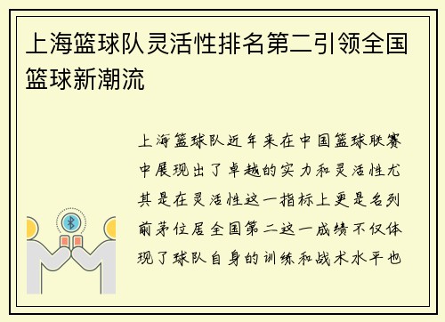 上海篮球队灵活性排名第二引领全国篮球新潮流