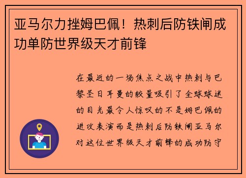 亚马尔力挫姆巴佩！热刺后防铁闸成功单防世界级天才前锋