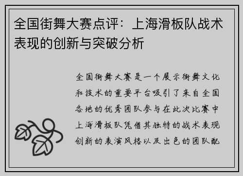全国街舞大赛点评：上海滑板队战术表现的创新与突破分析