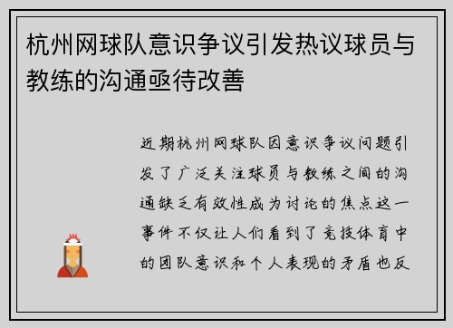 杭州网球队意识争议引发热议球员与教练的沟通亟待改善