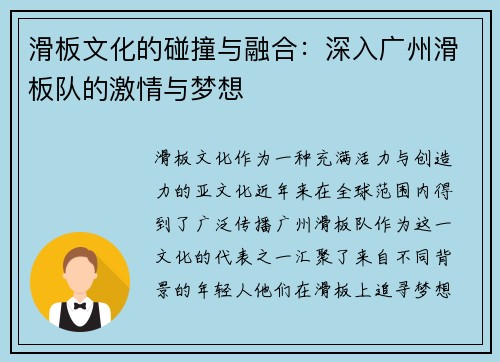 滑板文化的碰撞与融合：深入广州滑板队的激情与梦想