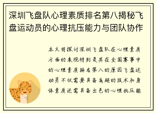 深圳飞盘队心理素质排名第八揭秘飞盘运动员的心理抗压能力与团队协作