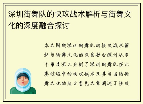 深圳街舞队的快攻战术解析与街舞文化的深度融合探讨
