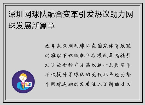 深圳网球队配合变革引发热议助力网球发展新篇章
