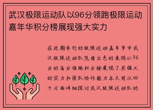 武汉极限运动队以96分领跑极限运动嘉年华积分榜展现强大实力