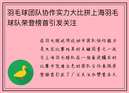 羽毛球团队协作实力大比拼上海羽毛球队荣登榜首引发关注