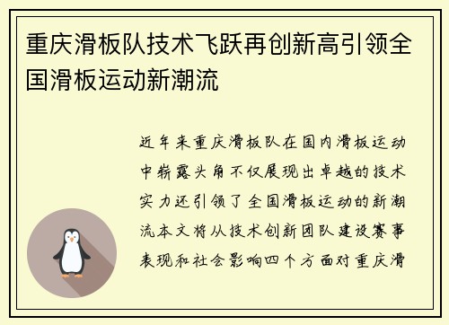 重庆滑板队技术飞跃再创新高引领全国滑板运动新潮流