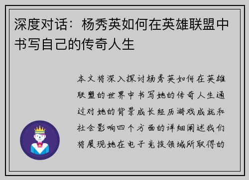 深度对话：杨秀英如何在英雄联盟中书写自己的传奇人生