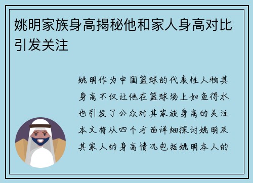 姚明家族身高揭秘他和家人身高对比引发关注