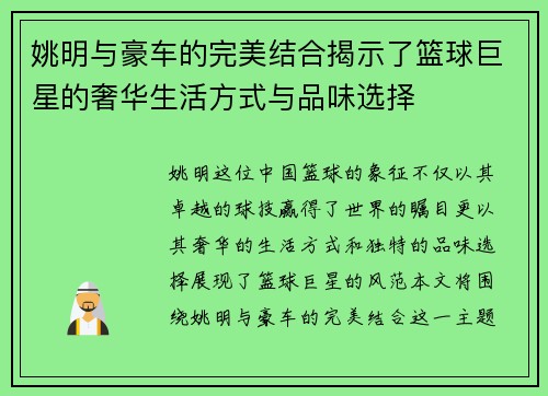 姚明与豪车的完美结合揭示了篮球巨星的奢华生活方式与品味选择