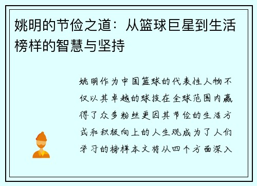 姚明的节俭之道：从篮球巨星到生活榜样的智慧与坚持