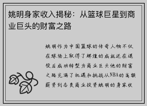 姚明身家收入揭秘：从篮球巨星到商业巨头的财富之路