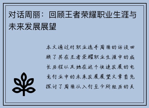 对话周丽：回顾王者荣耀职业生涯与未来发展展望