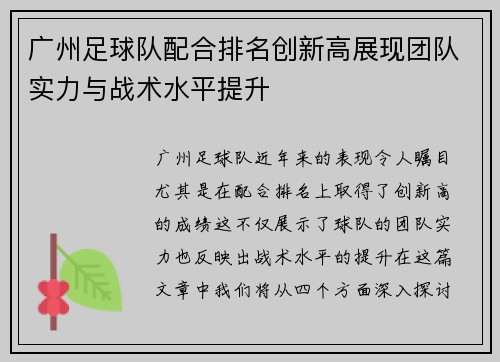 广州足球队配合排名创新高展现团队实力与战术水平提升