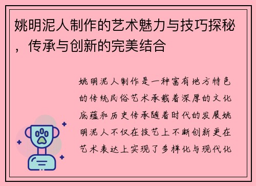 姚明泥人制作的艺术魅力与技巧探秘，传承与创新的完美结合