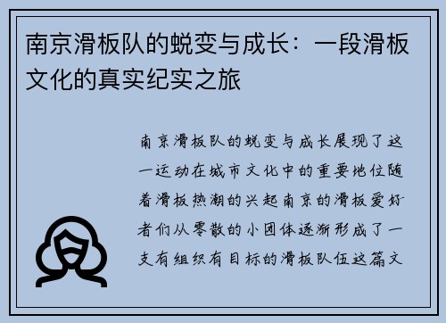 南京滑板队的蜕变与成长：一段滑板文化的真实纪实之旅