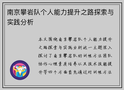 南京攀岩队个人能力提升之路探索与实践分析