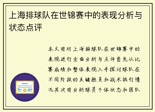 上海排球队在世锦赛中的表现分析与状态点评