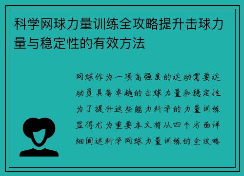 科学网球力量训练全攻略提升击球力量与稳定性的有效方法