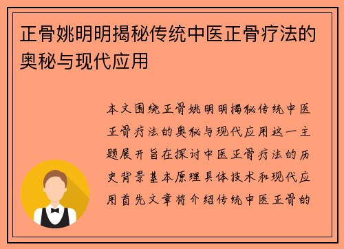 正骨姚明明揭秘传统中医正骨疗法的奥秘与现代应用