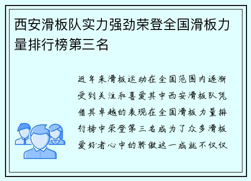 西安滑板队实力强劲荣登全国滑板力量排行榜第三名