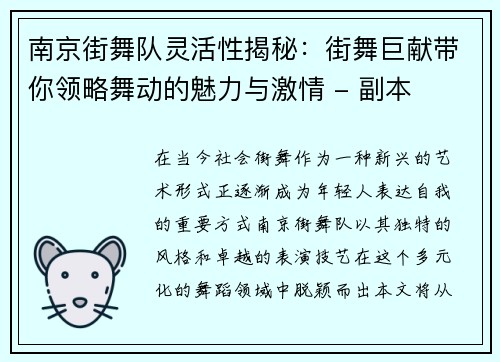 南京街舞队灵活性揭秘：街舞巨献带你领略舞动的魅力与激情 - 副本