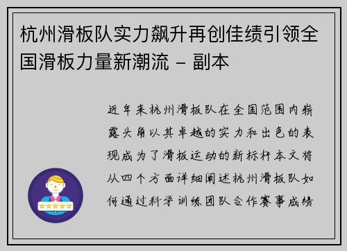 杭州滑板队实力飙升再创佳绩引领全国滑板力量新潮流 - 副本