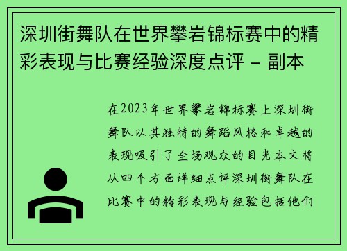 深圳街舞队在世界攀岩锦标赛中的精彩表现与比赛经验深度点评 - 副本
