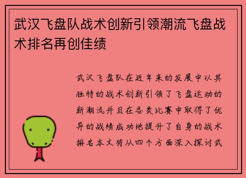 武汉飞盘队战术创新引领潮流飞盘战术排名再创佳绩