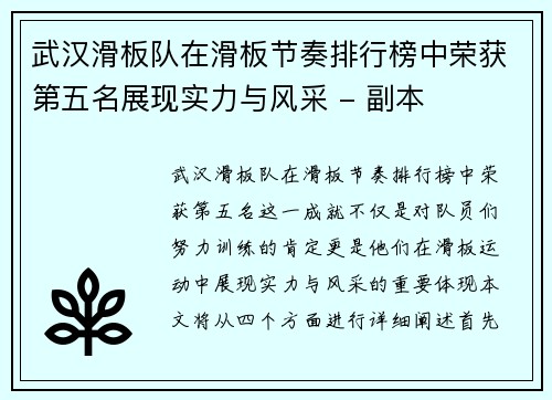 武汉滑板队在滑板节奏排行榜中荣获第五名展现实力与风采 - 副本