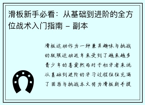 滑板新手必看：从基础到进阶的全方位战术入门指南 - 副本