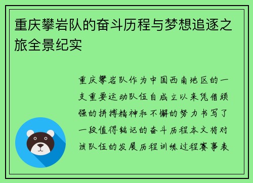 重庆攀岩队的奋斗历程与梦想追逐之旅全景纪实
