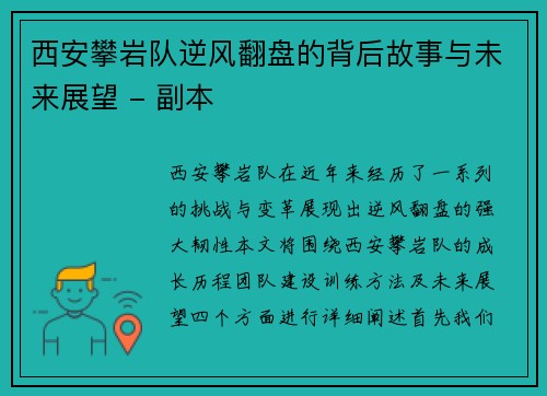 西安攀岩队逆风翻盘的背后故事与未来展望 - 副本