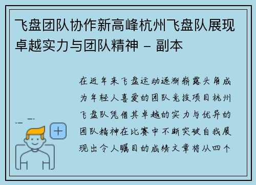 飞盘团队协作新高峰杭州飞盘队展现卓越实力与团队精神 - 副本
